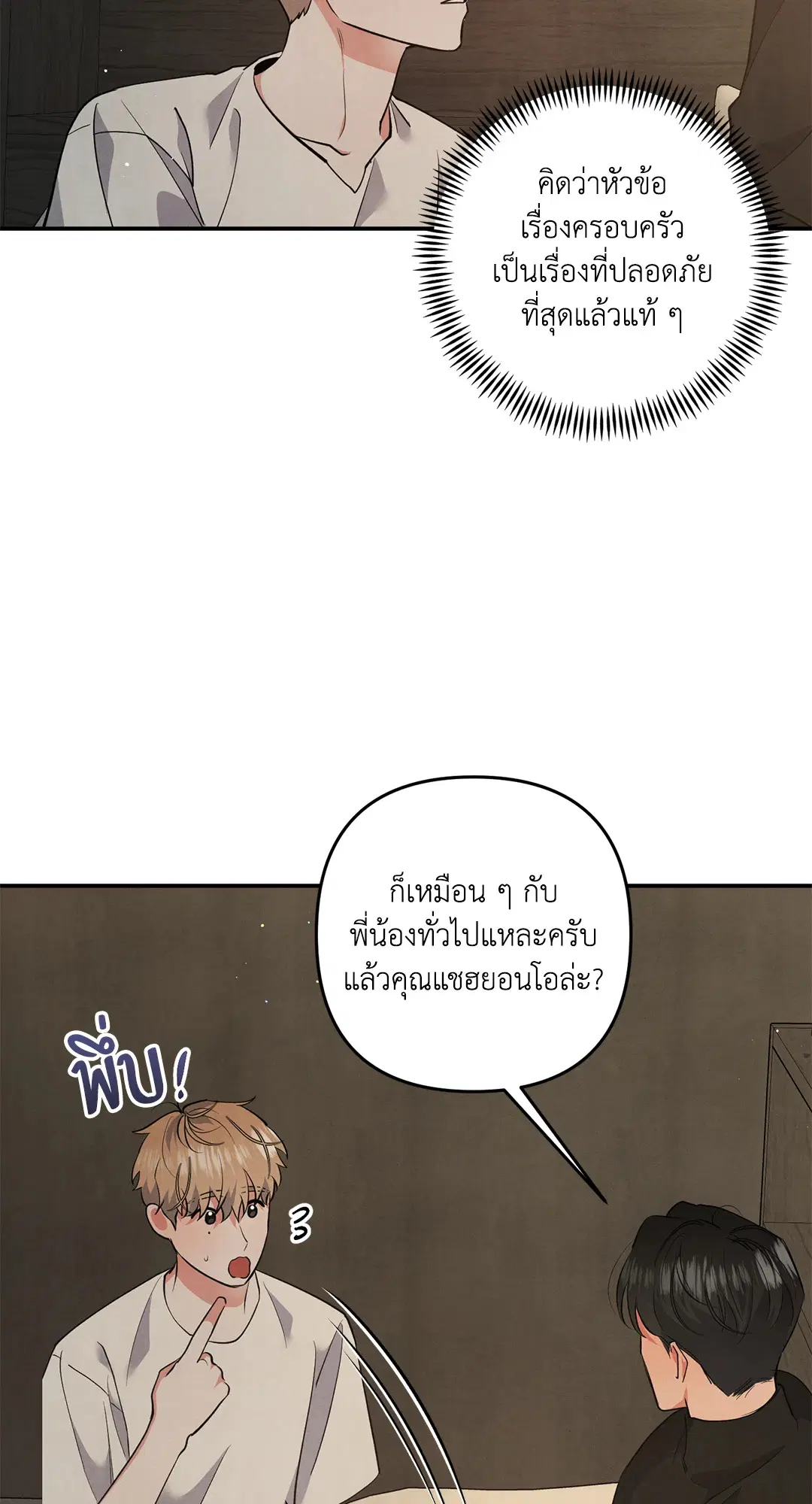 Roses and Champagne ตอนที่ 53 — page 25 of 63