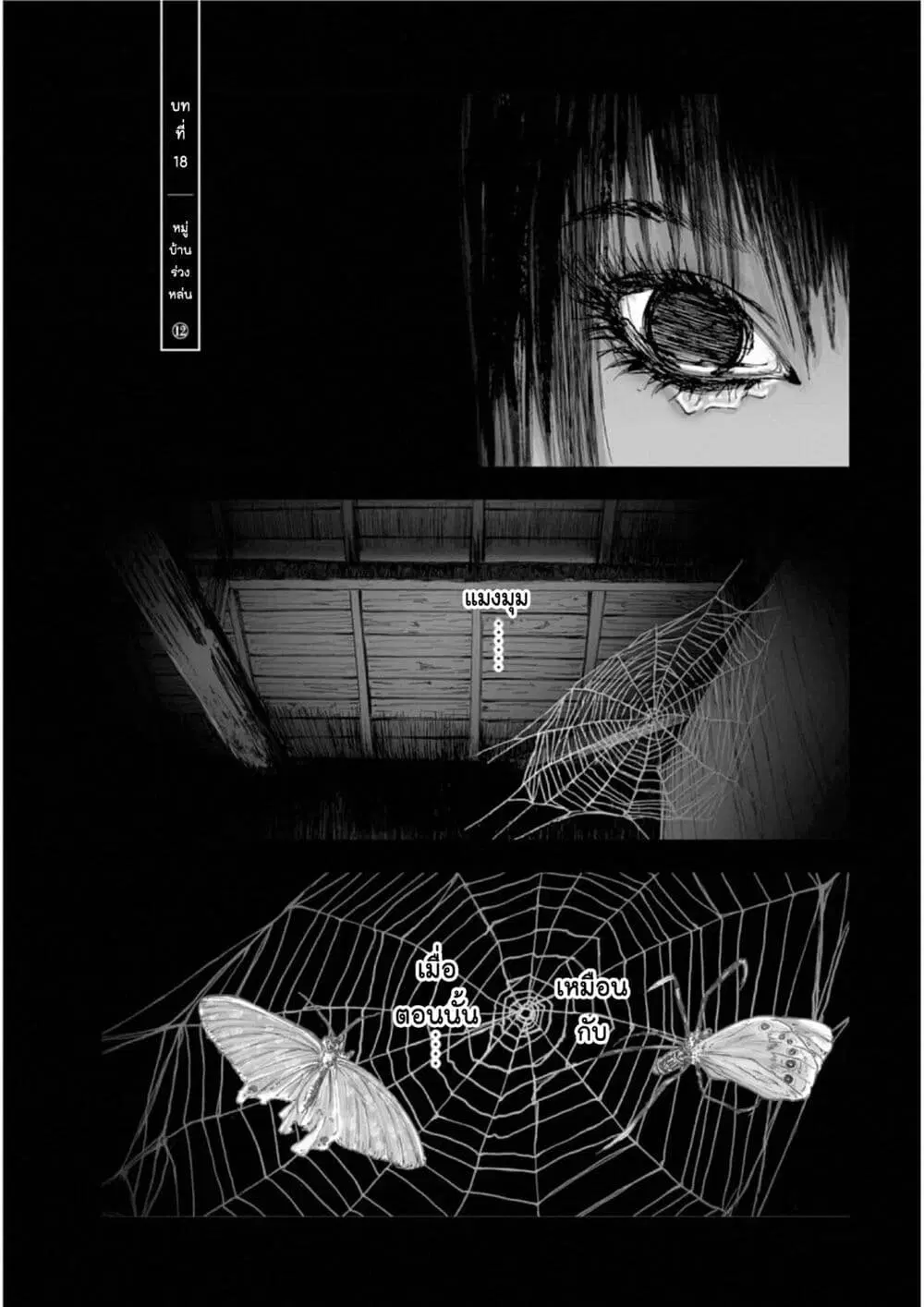 Mura Matsuri ตอนที่ 18.12 — page 1 of 20