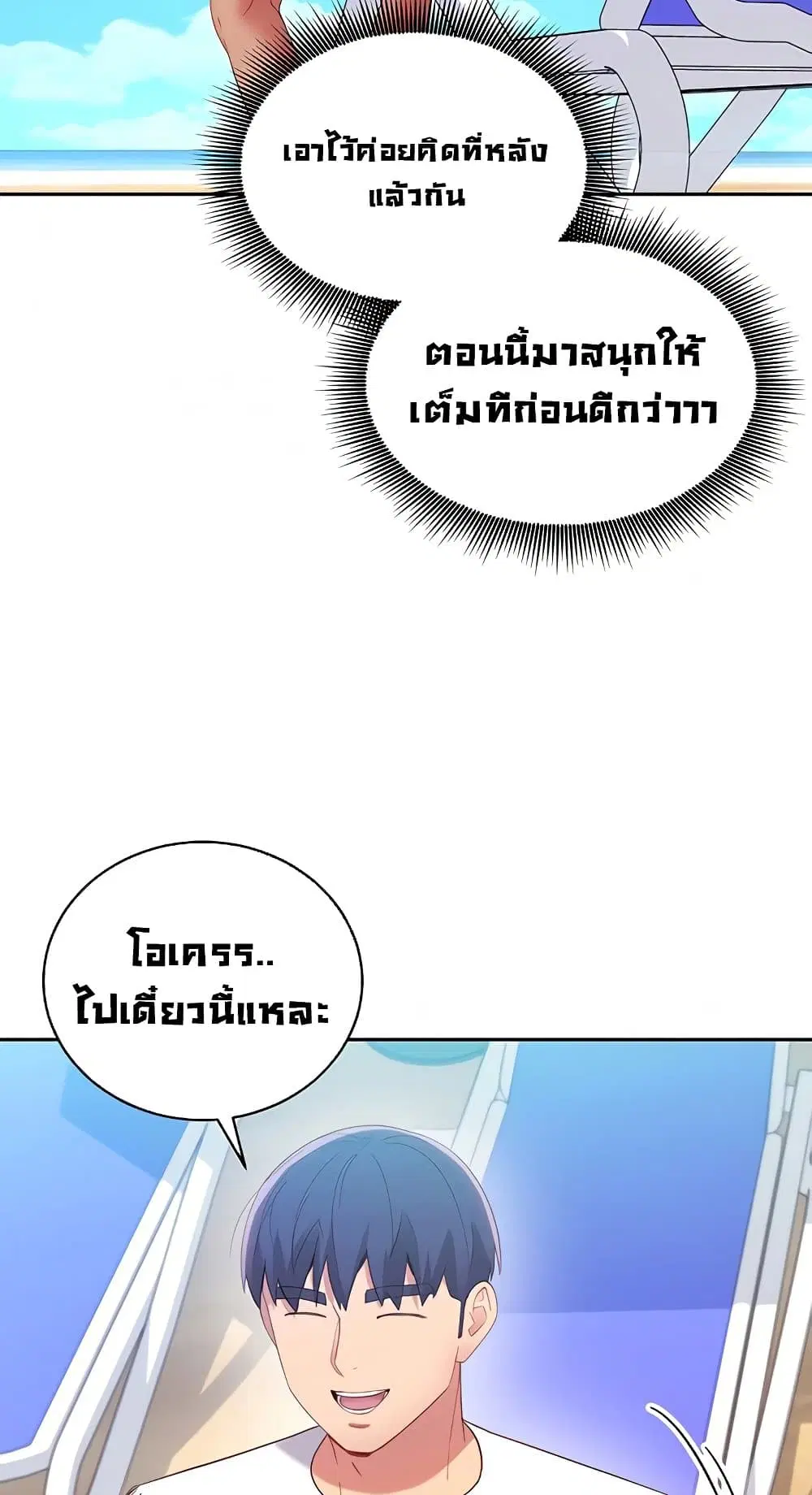 Stepmother Friends ตอนที่ 95 — page 40 of 82