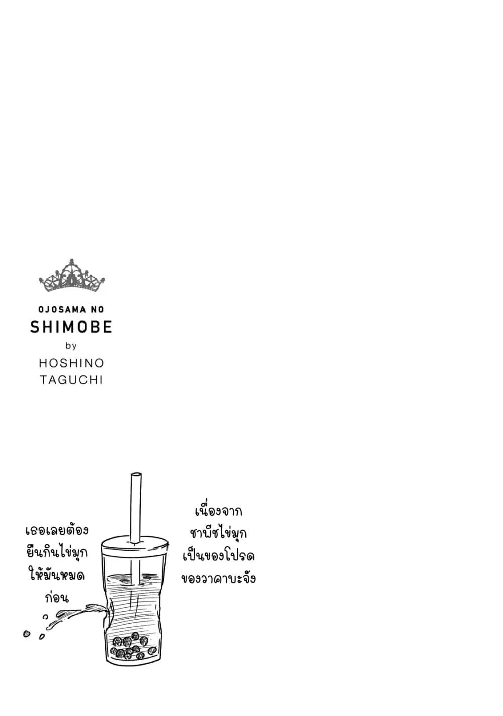 Ojousama no Shimobe ตอนที่ 55 — page 15 of 17