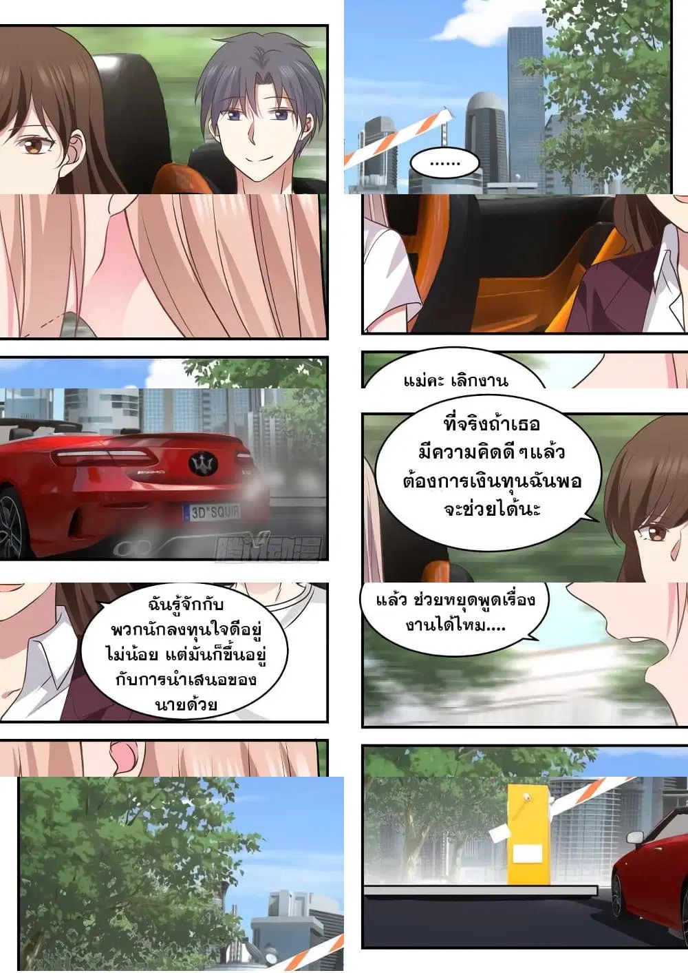 Xueba’s Black Technology System.jpg ตอนที่ 21 — page 8 of 11