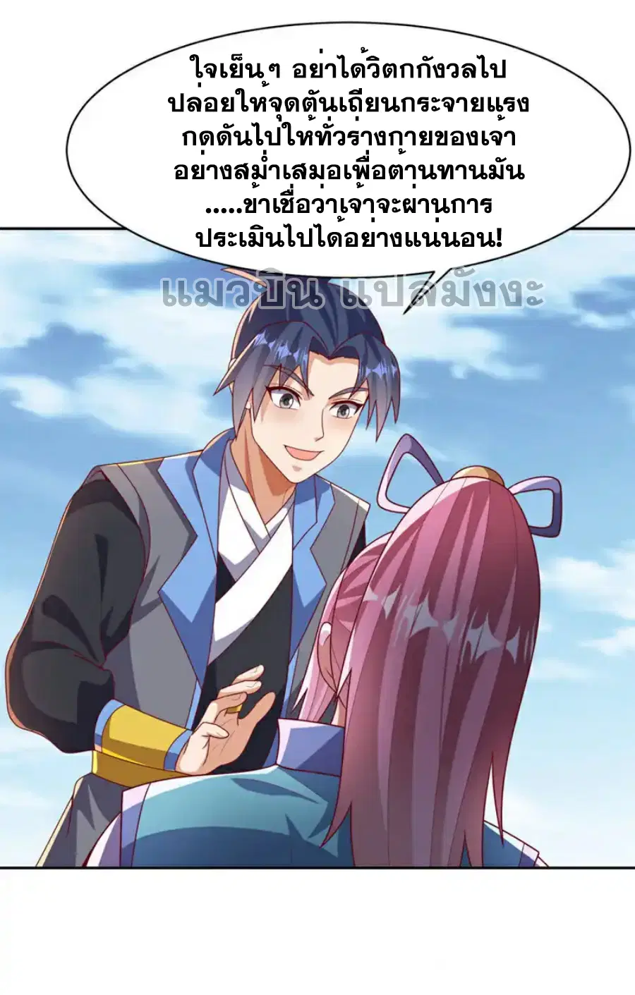 Wu Ni ตอนที่ 427 — page 5 of 37