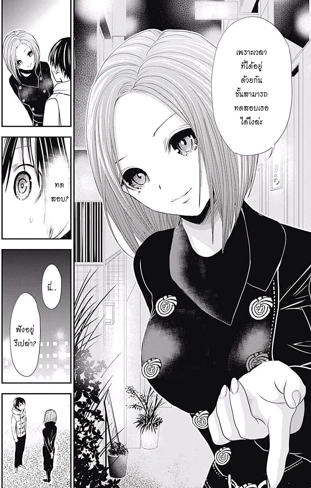 Minamoto-kun Monogatari ตอนที่ 214 — page 6 of 9