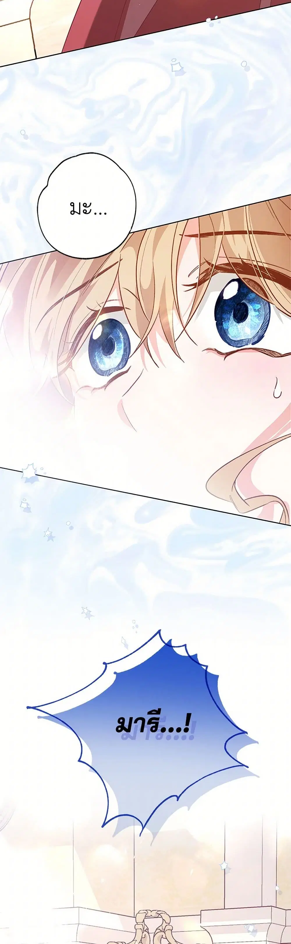 Stealing the Lady’s Heart ตอนที่ 115 — page 3 of 43