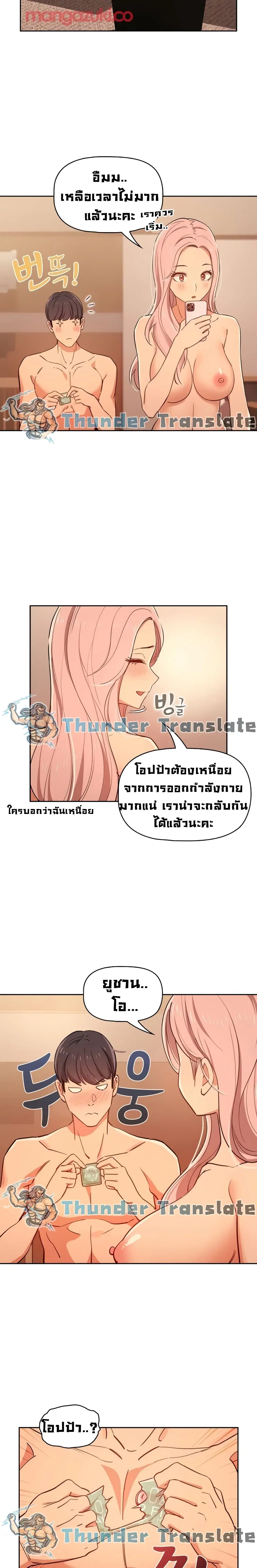 Private Tutoring in These Trying Times ตอนที่ 26 — page 15 of 27