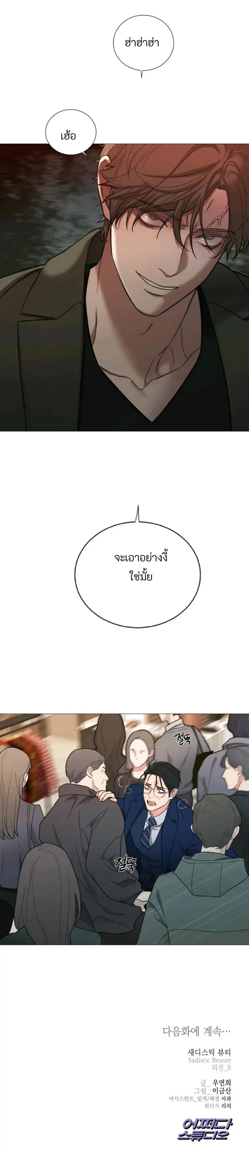 sadistic beauty (side story b) ตอนที่ 9 — page 12 of 13