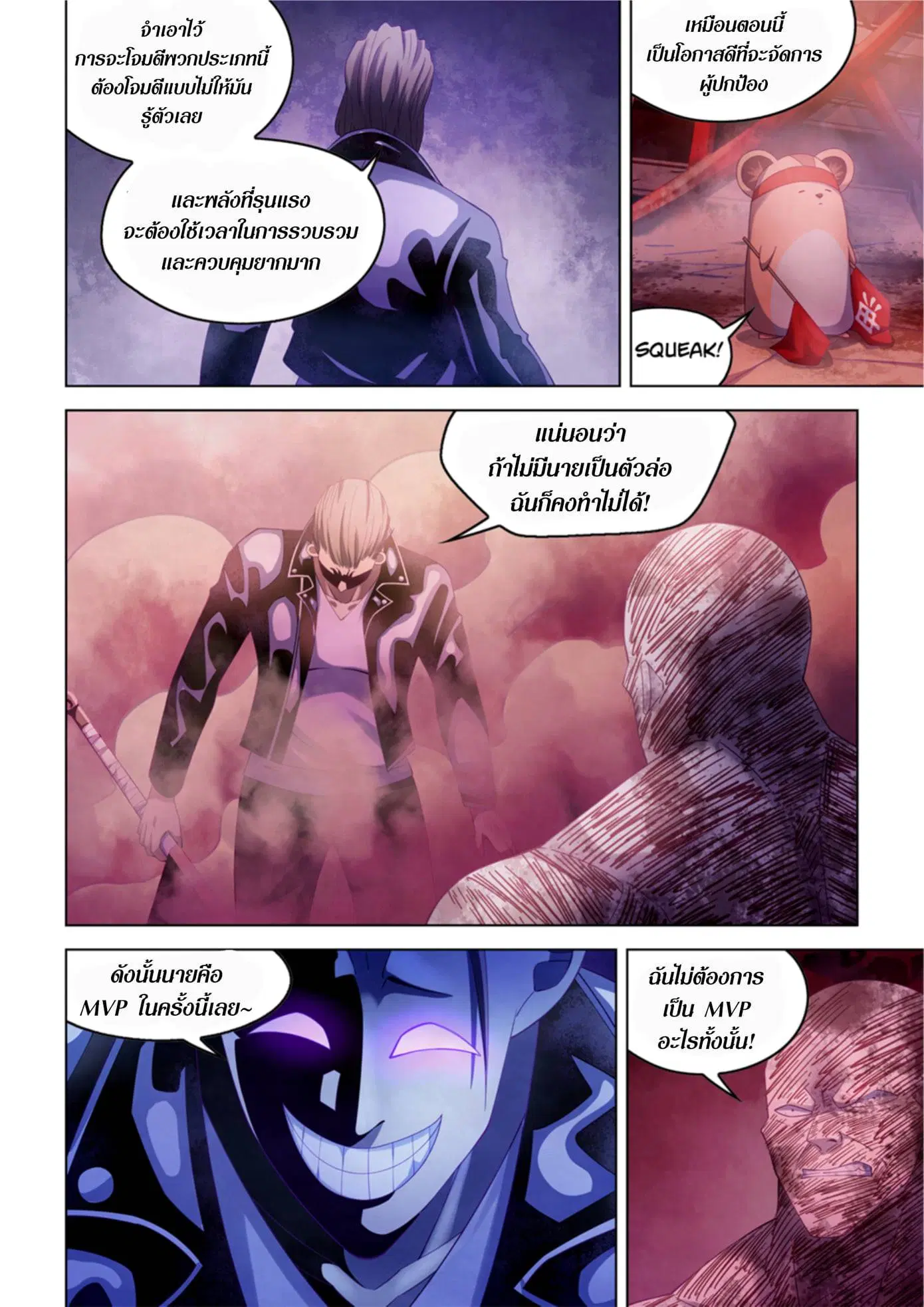 The Last Human ตอนที่ 356 — page 7 of 17