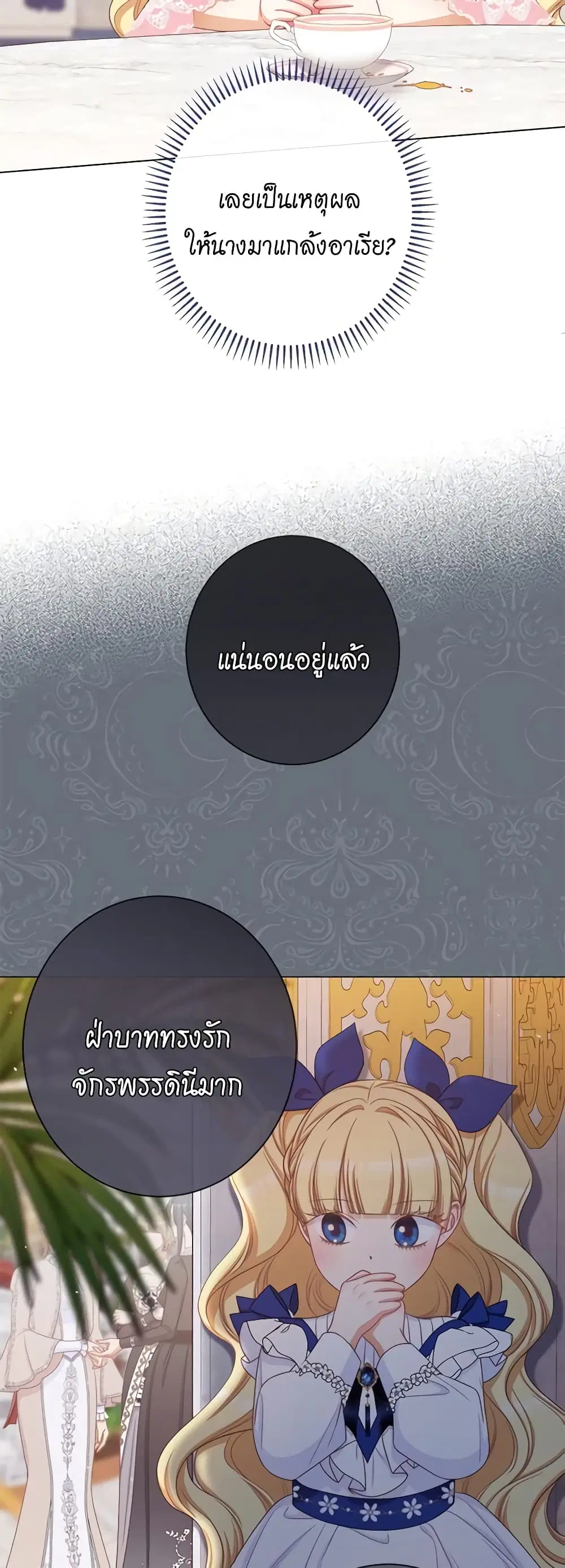 The Villainess Turns the Hourglass ตอนที่ 108 — page 11 of 54