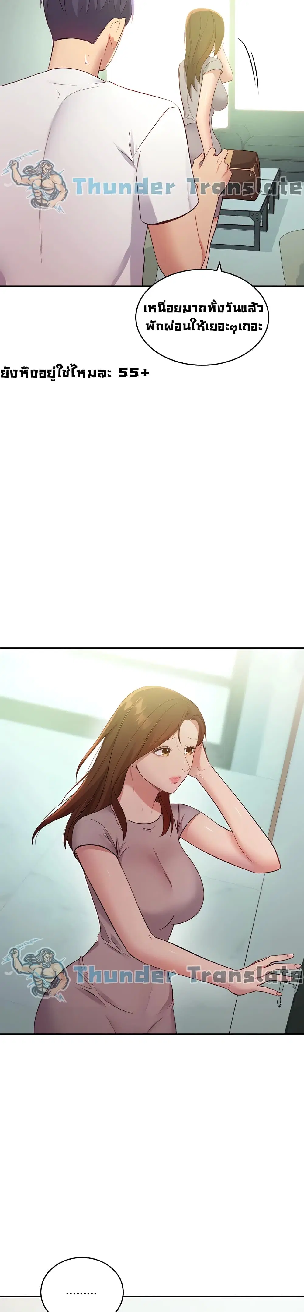 Stepmother Friends ตอนที่ 96 — page 21 of 42