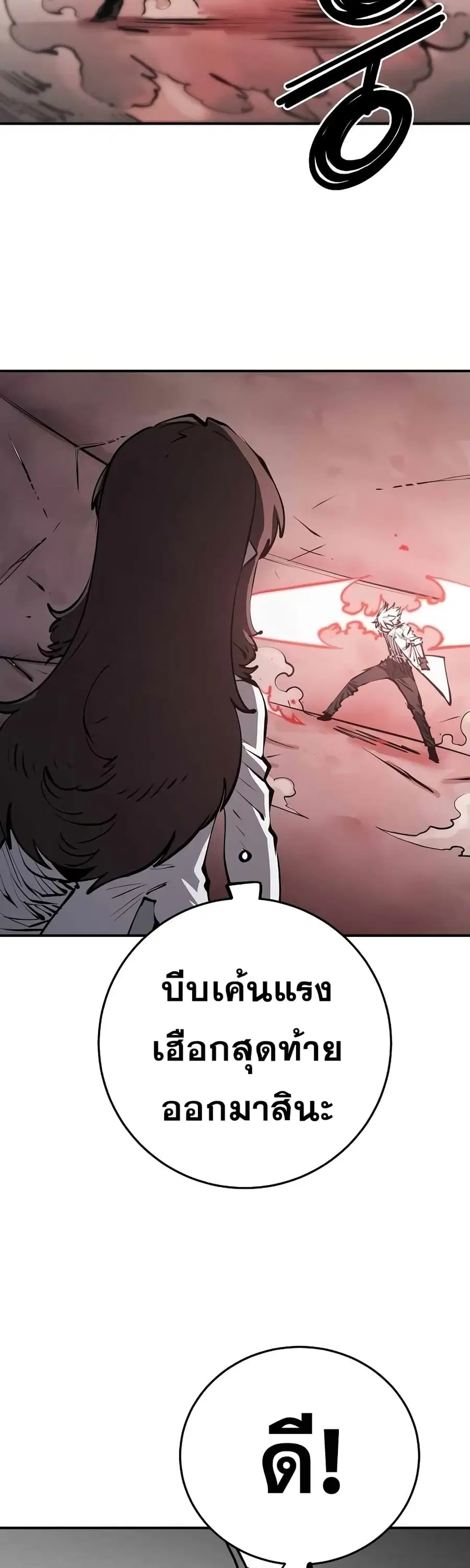 The Player ตอนที่ 97 — page 47 of 50