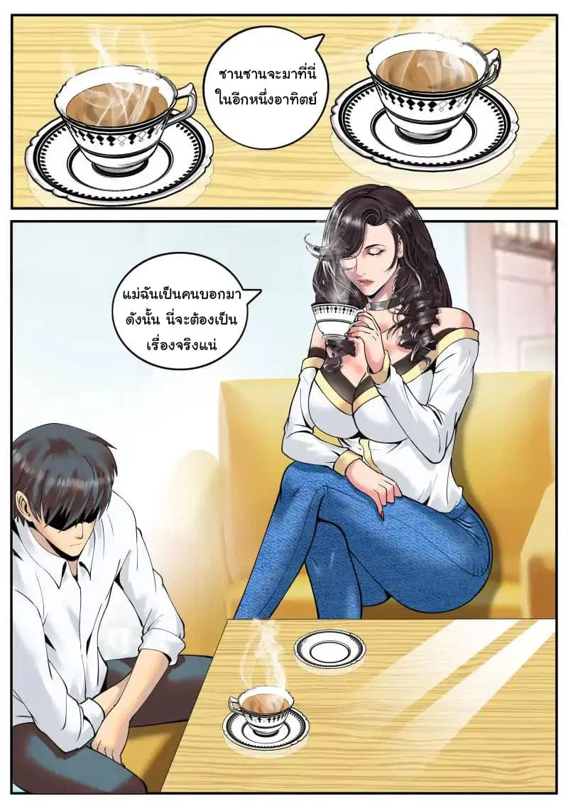The Superb Captain in the City ตอนที่ 31 — page 6 of 13