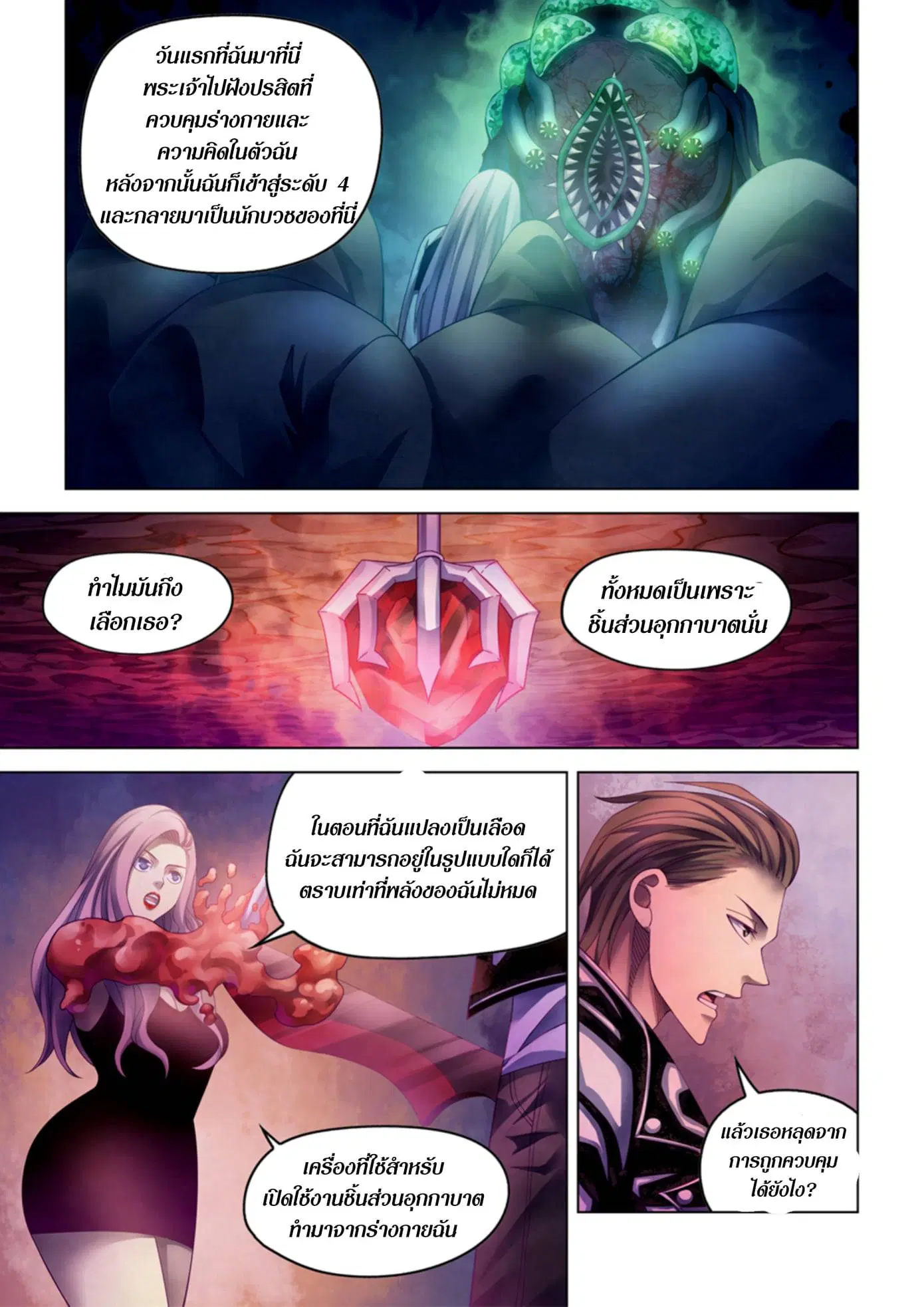 The Last Human ตอนที่ 369 — page 5 of 17