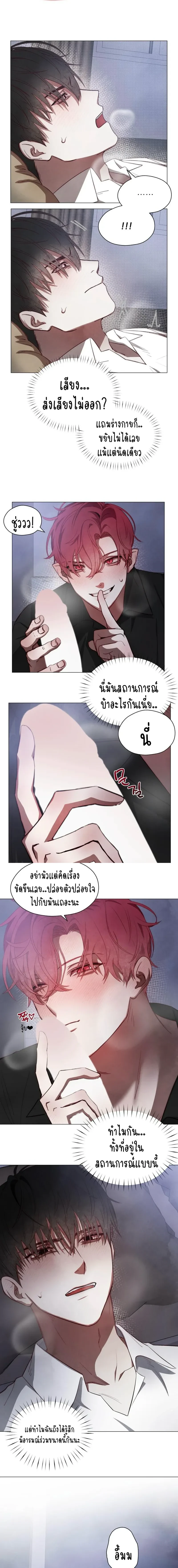 Beware the Contract… The Heart Might Be Possessed by an Incubus – ระวังสัญญา…หัวใจอาจถูกอินคิวบัสครอบครอง ตอนที่ 1 — page 9 of 16