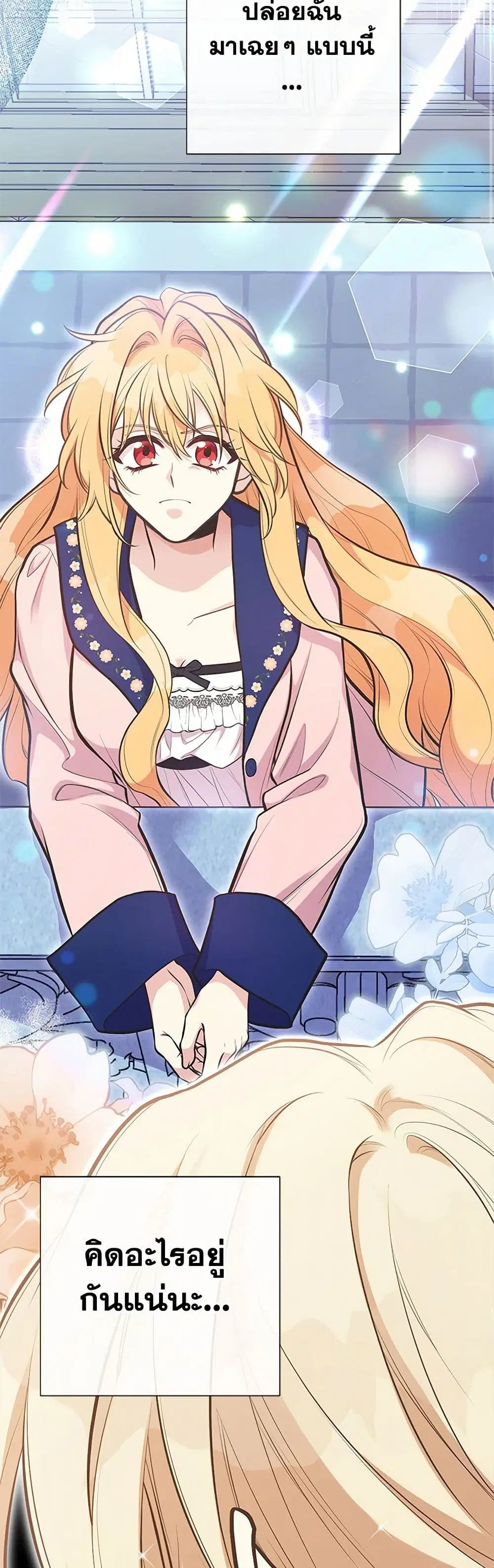 My Sister Picked up the Male Lead ตอนที่ 89 — page 16 of 36