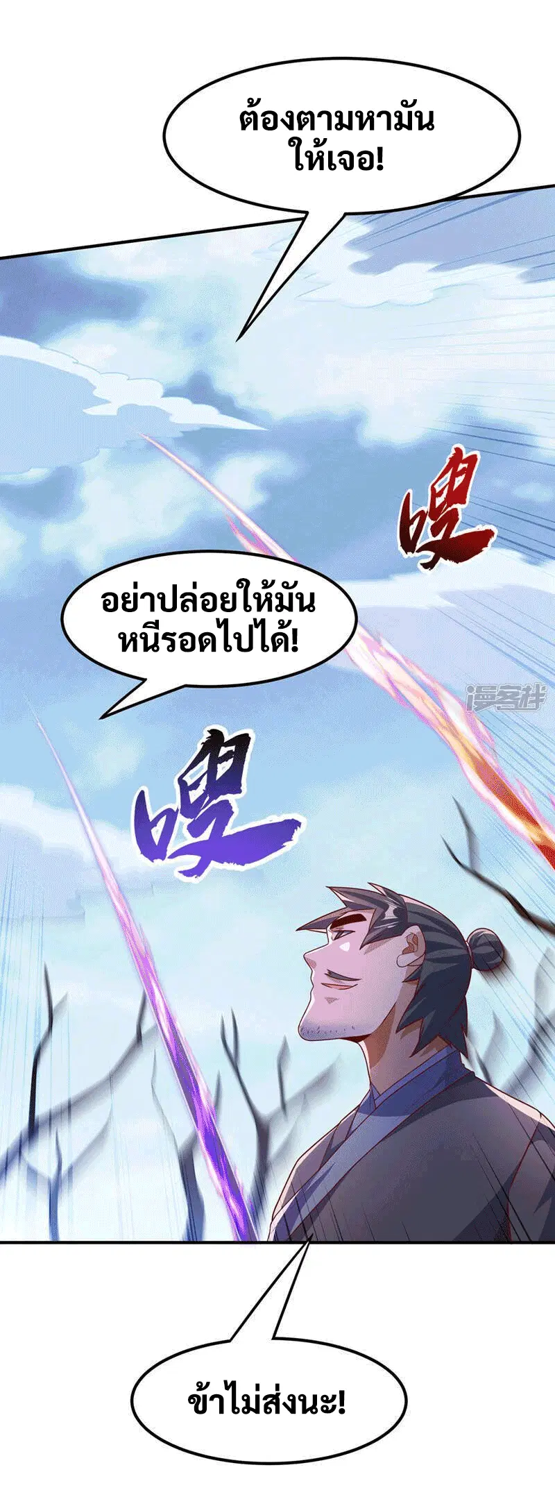 Wu Ni ตอนที่ 230 — page 3 of 44