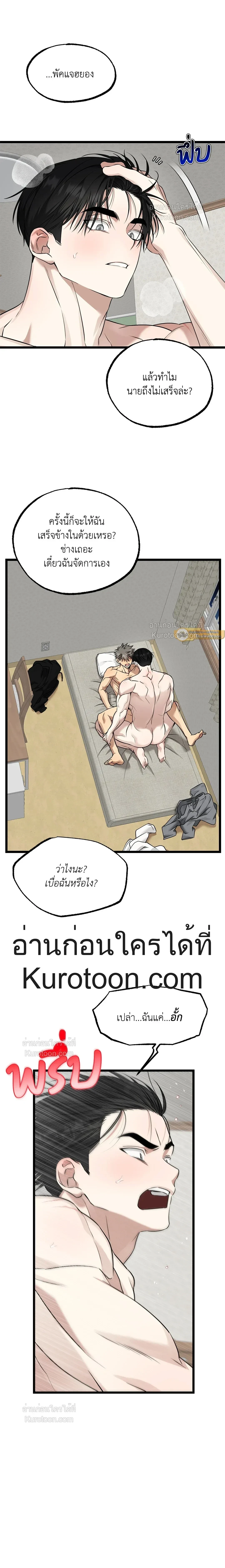 Admiration and Longing – เดิมพันรักนายยูโด ตอนที่ 10 — page 13 of 19