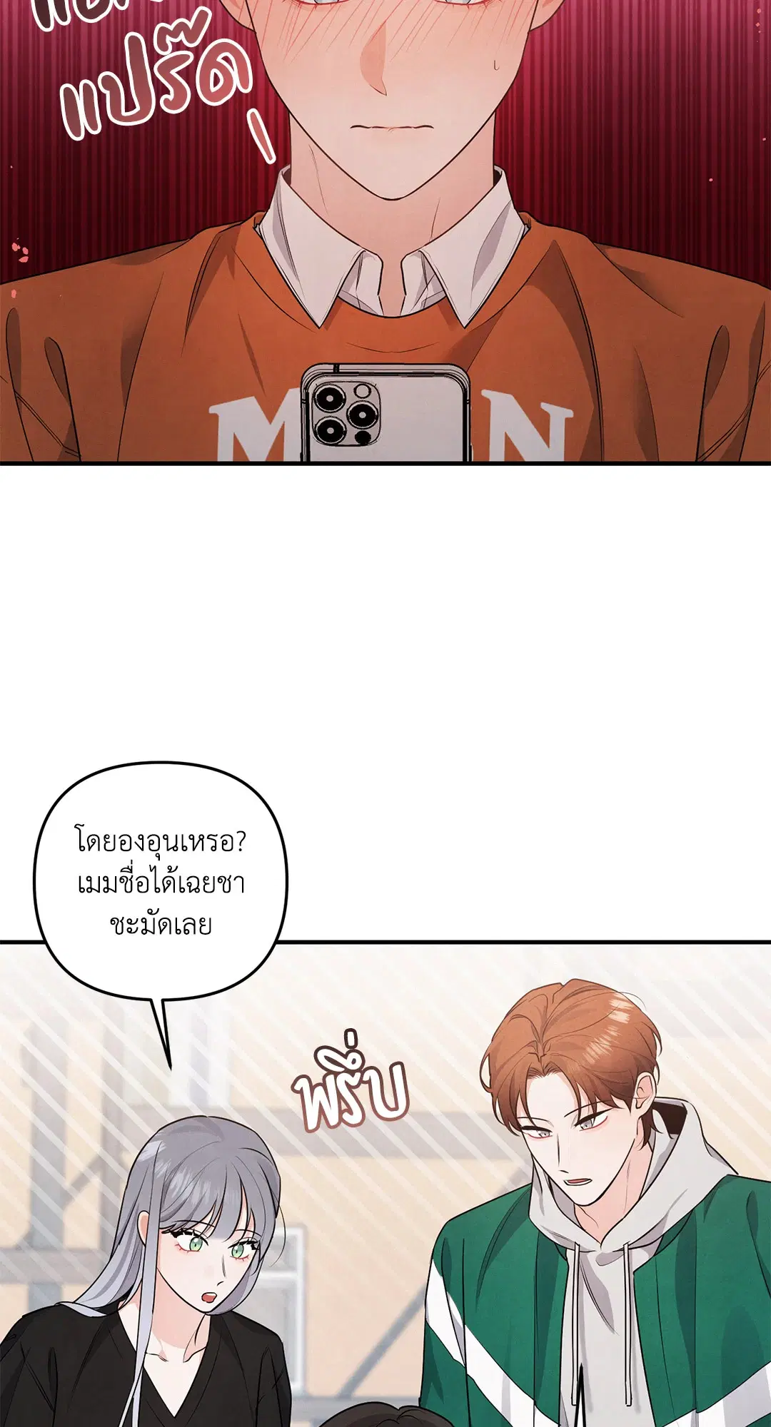 Roses and Champagne ตอนที่ 6 — page 45 of 59