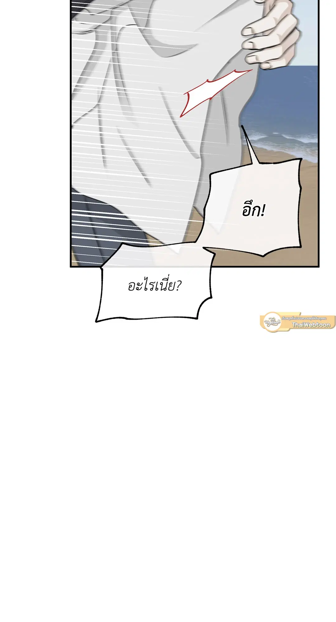 Low Tide in Twilight ตอนที่ 62 — page 37 of 143