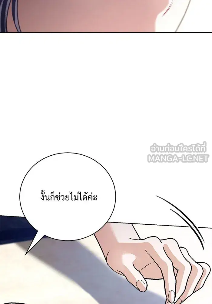 To My Husband’s Mistress ตอนที่ 39 — page 24 of 103