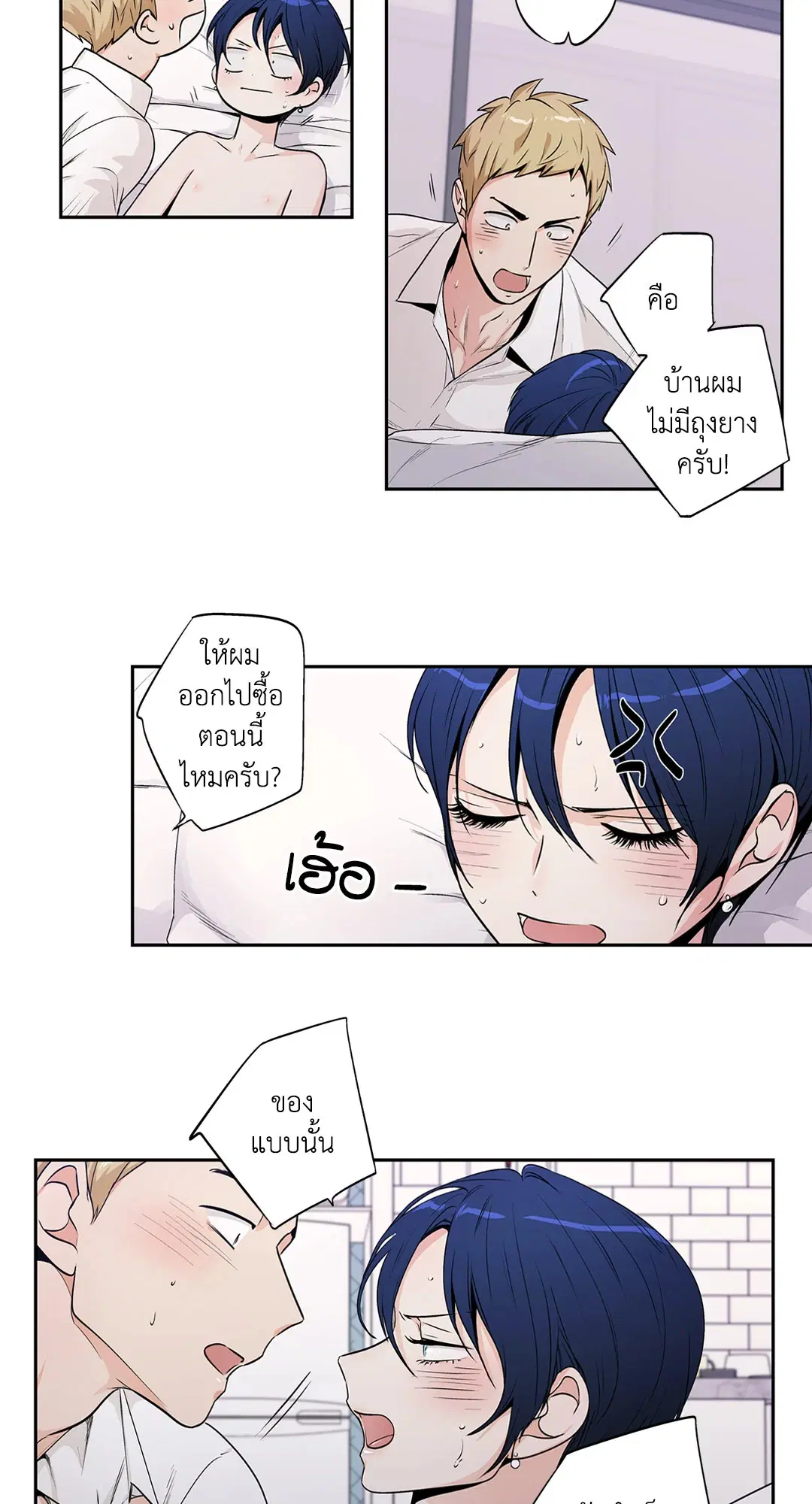 Love is an Illusion! – ซูเปอร์สตาร์ ตอนที่ 45.15 — page 13 of 53
