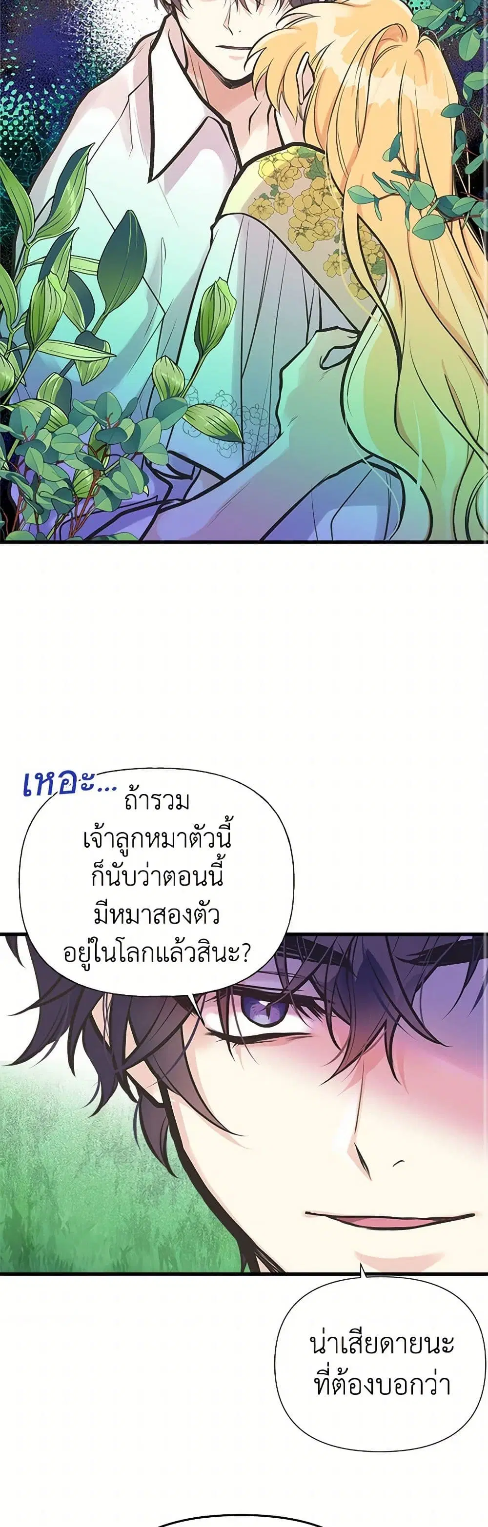 My Sister Picked up the Male Lead ตอนที่ 51 — page 28 of 39