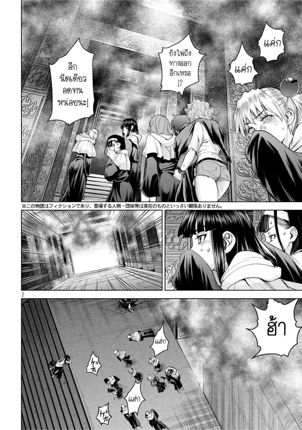 Satanophany ตอนที่ 195 — page 2 of 20