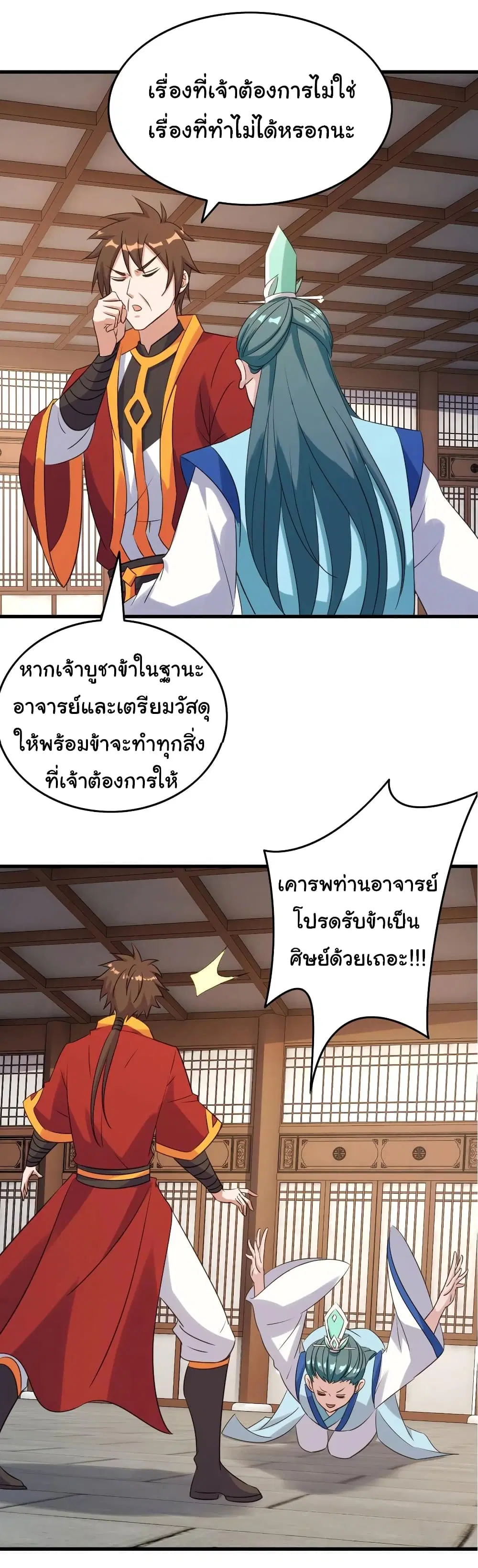 Super Harem Card ตอนที่ 99 — page 28 of 29