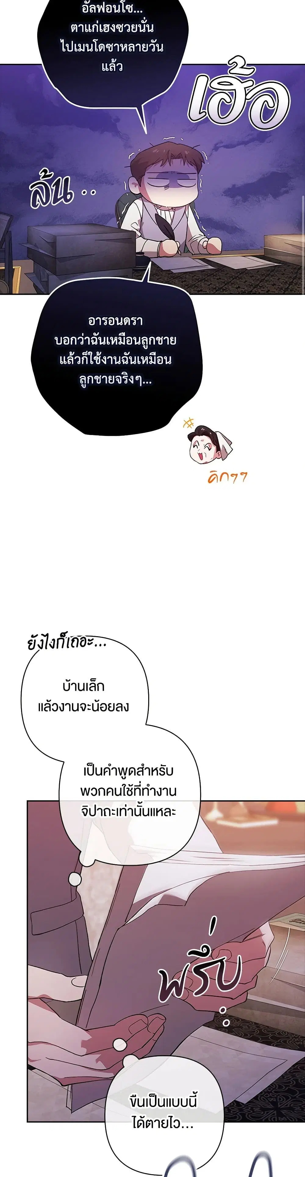 The Broken Ring – This Marriage Will Fail Anyway ตอนที่ 75 — page 34 of 34