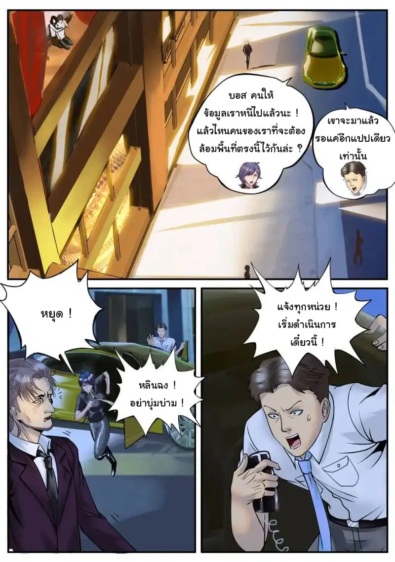 The Superb Captain in the City ตอนที่ 41 — page 9 of 17
