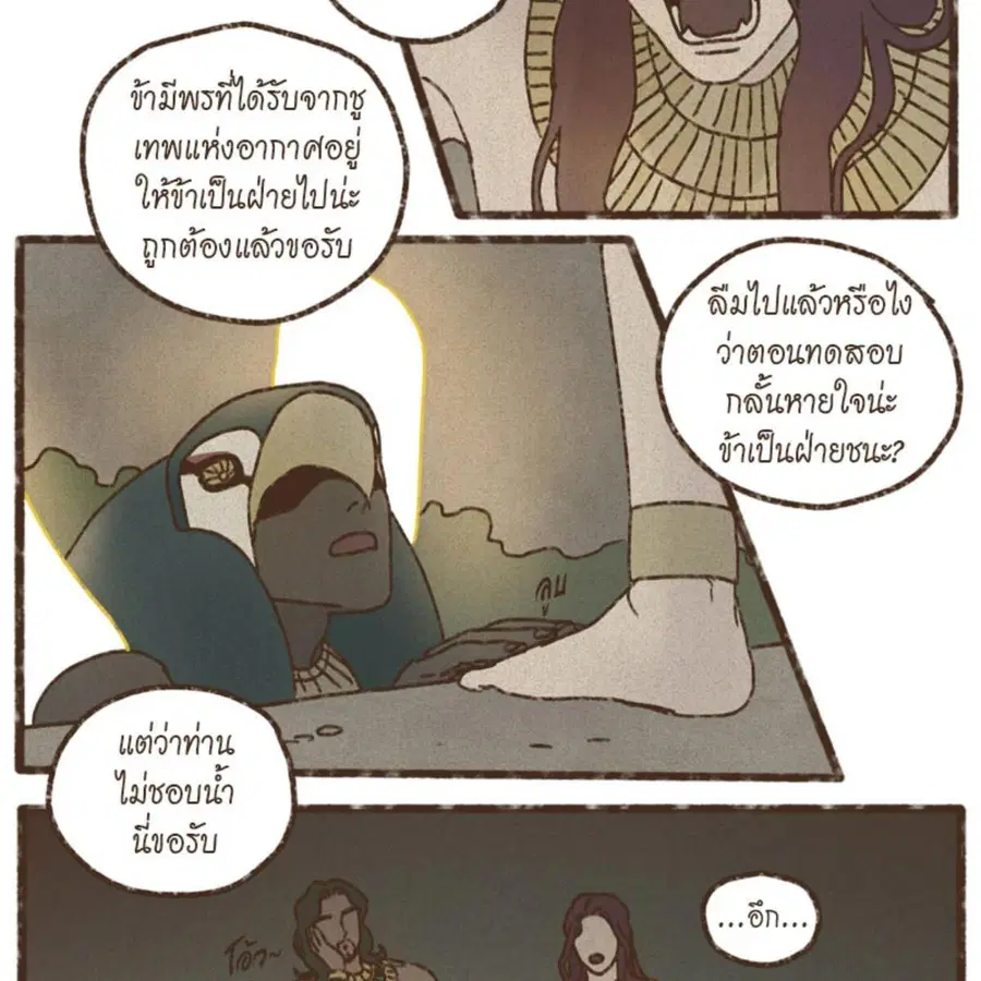 ENNEAD ตอนที่ 90 — page 39 of 63