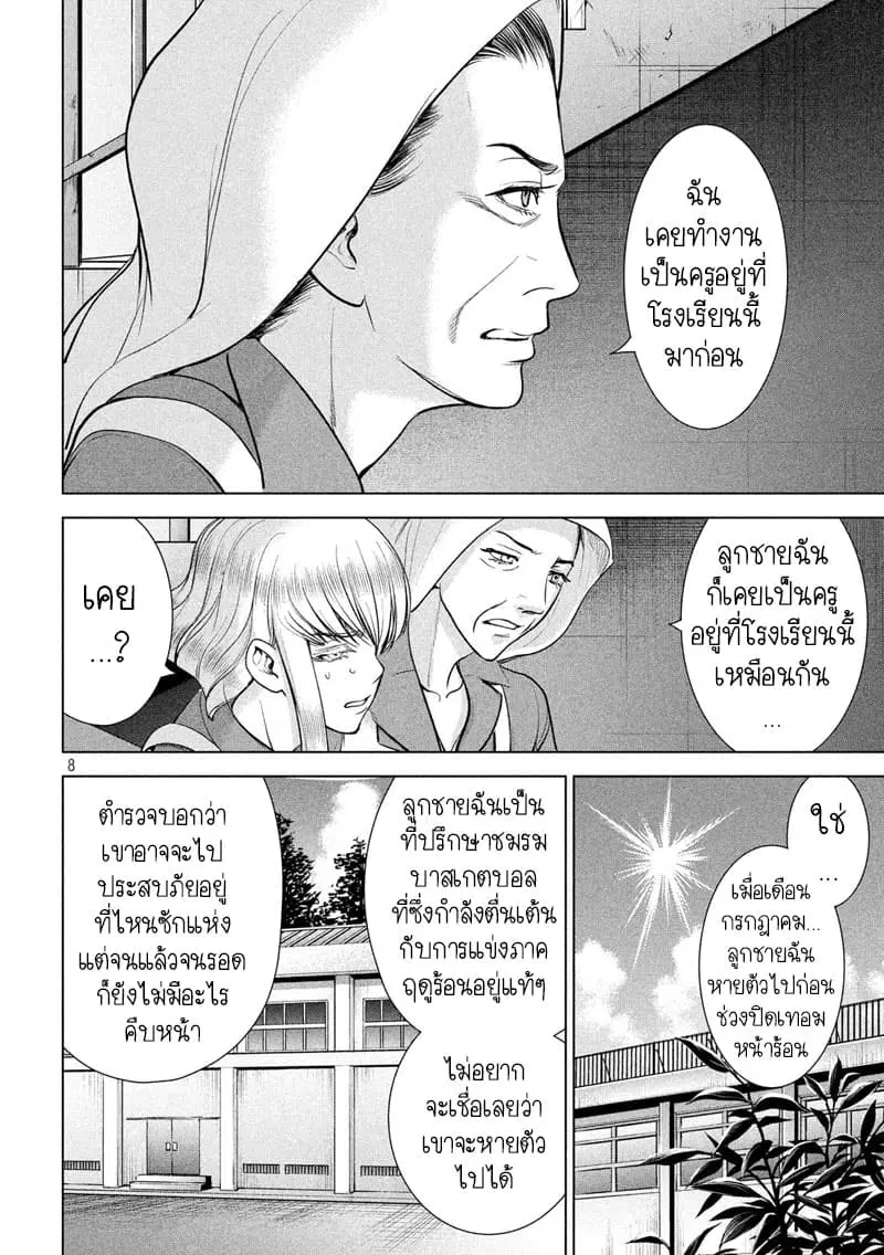 Satanophany ตอนที่ 118 — page 8 of 21