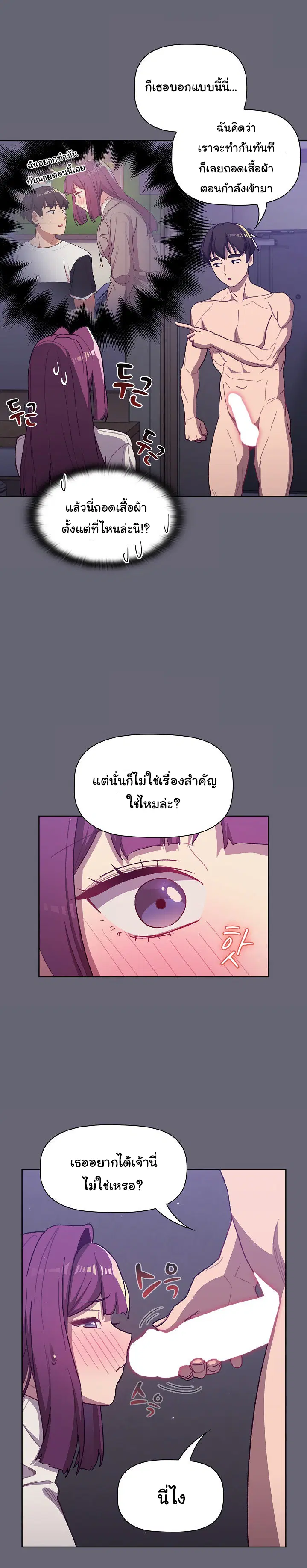 What Do I Do Now? ตอนที่ 52 — page 5 of 26