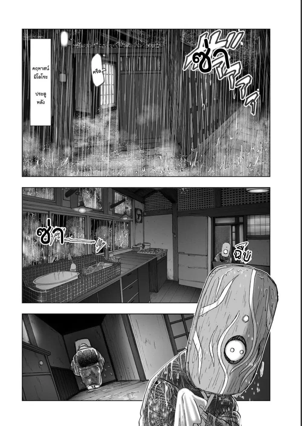 Mura Matsuri ตอนที่ 19.24 — page 2 of 21
