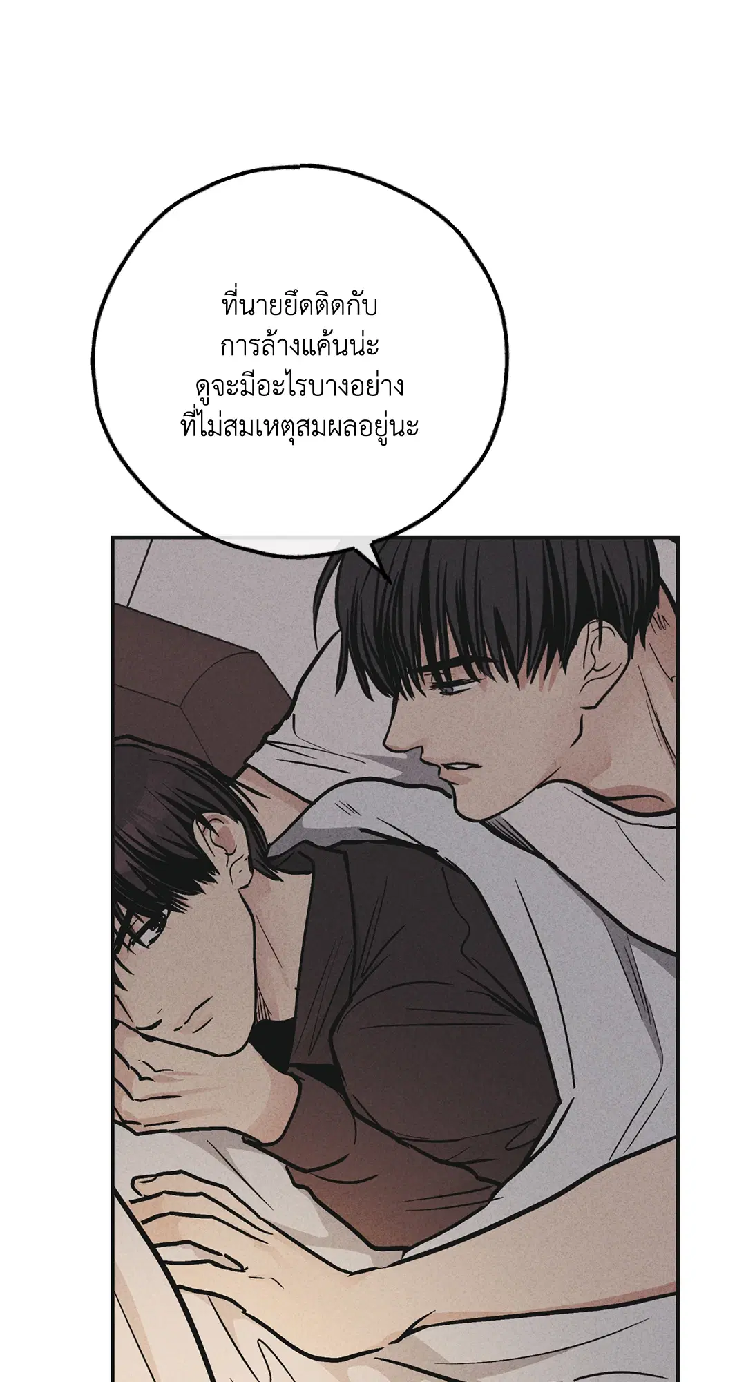 PAYBACK ตอนที่ 52 — page 37 of 90