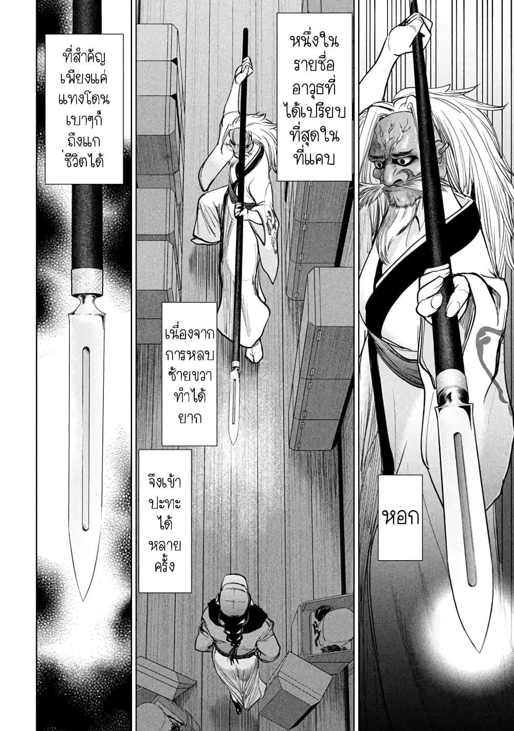Satanophany ตอนที่ 229 — page 12 of 21