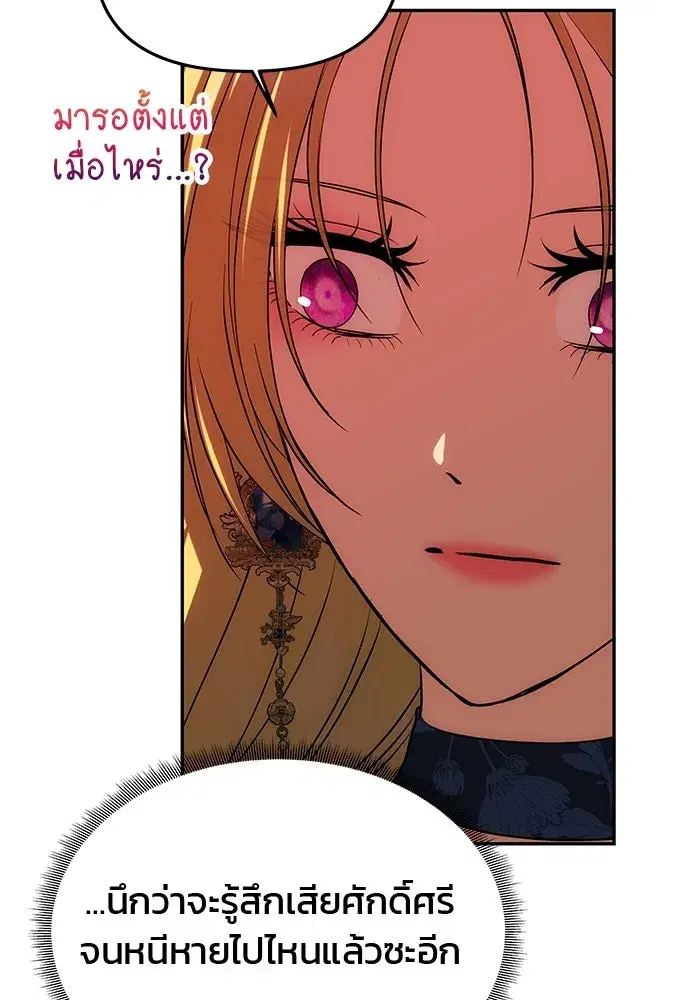 One Husband is Enough – เกมรักจับสามี ตอนที่ 43 — page 74 of 137