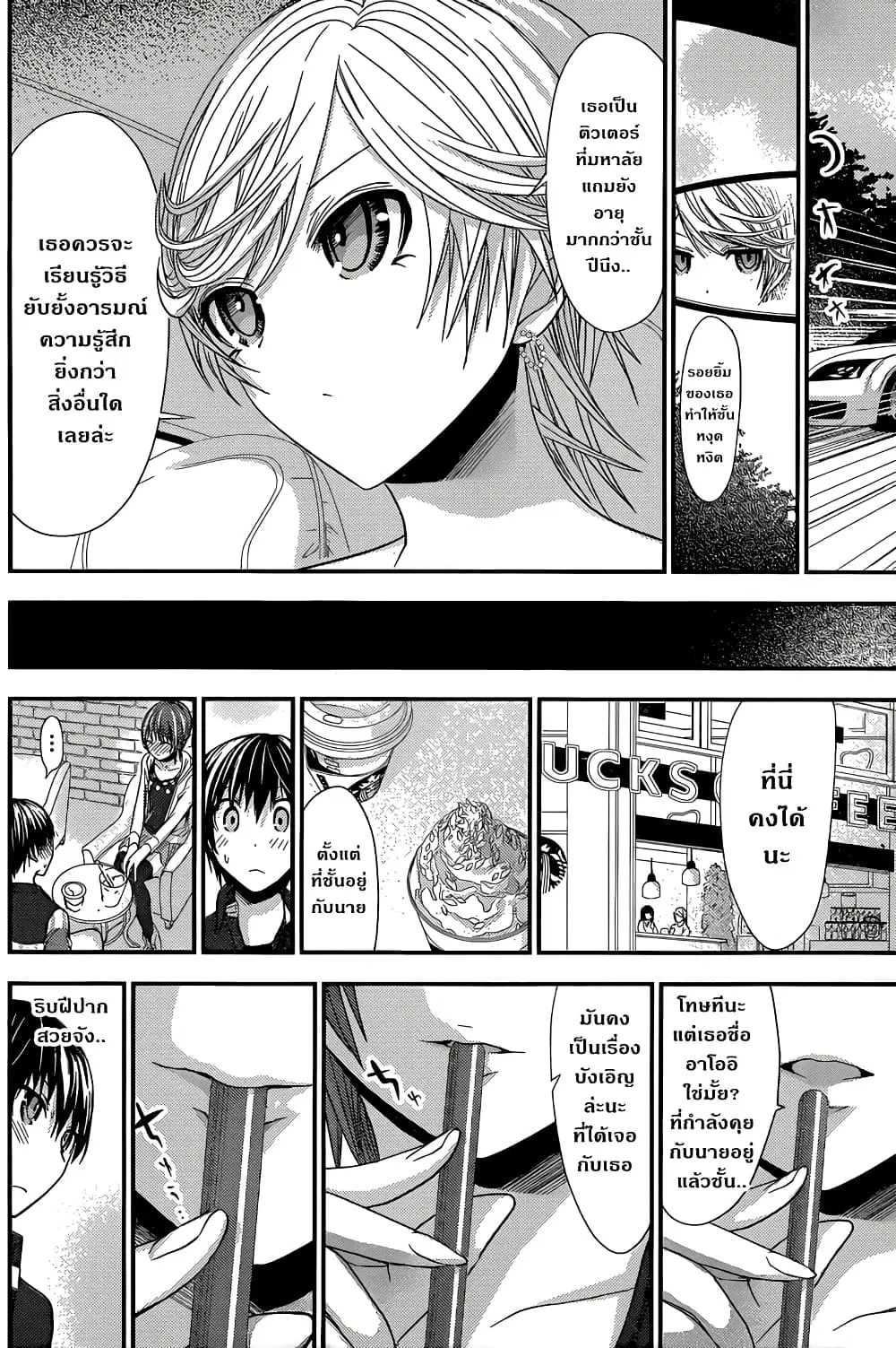 Minamoto-kun Monogatari ตอนที่ 103 — page 4 of 9