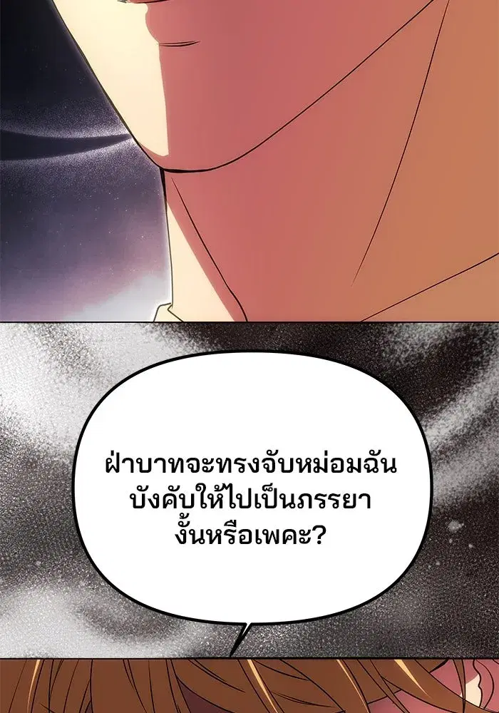 One Husband is Enough – เกมรักจับสามี ตอนที่ 18 — page 20 of 136