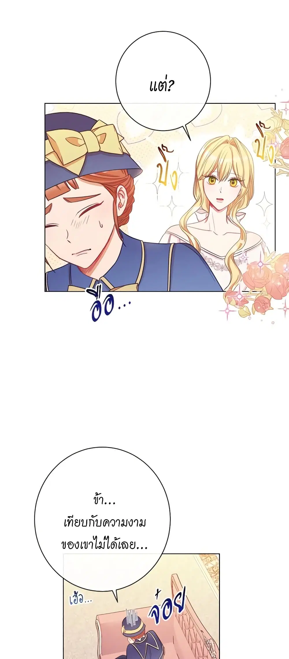 The Villainess Turns the Hourglass ตอนที่ 41 — page 28 of 41