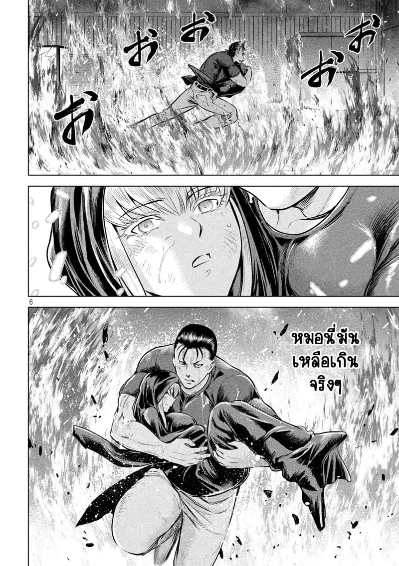Satanophany ตอนที่ 125 — page 6 of 21