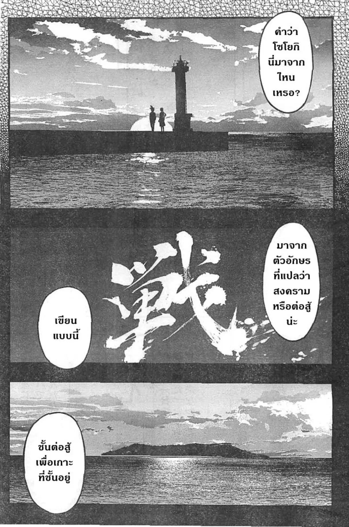 Umi no Misaki ตอนที่ 125 — page 8 of 20