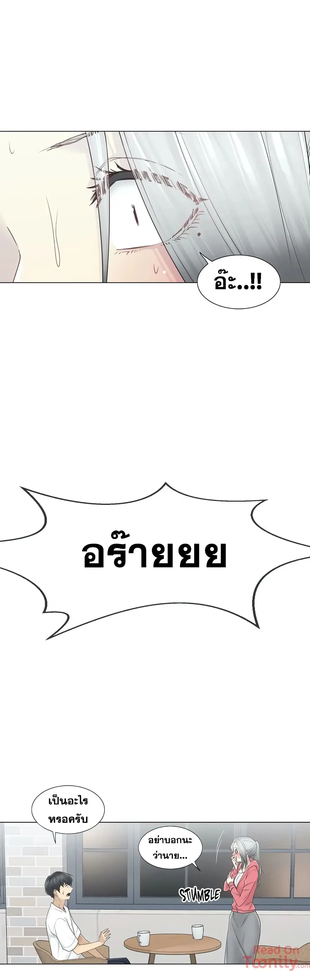 Touch to Unlock ตอนที่ 40 — page 17 of 31