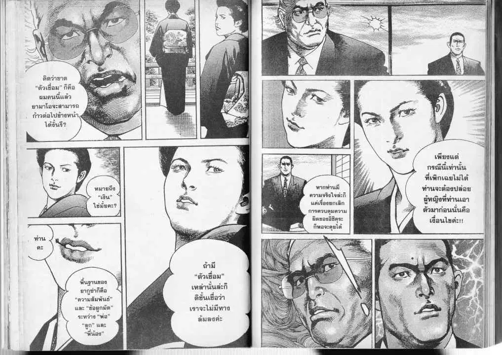 Heat ตอนที่ 48 — page 7 of 13