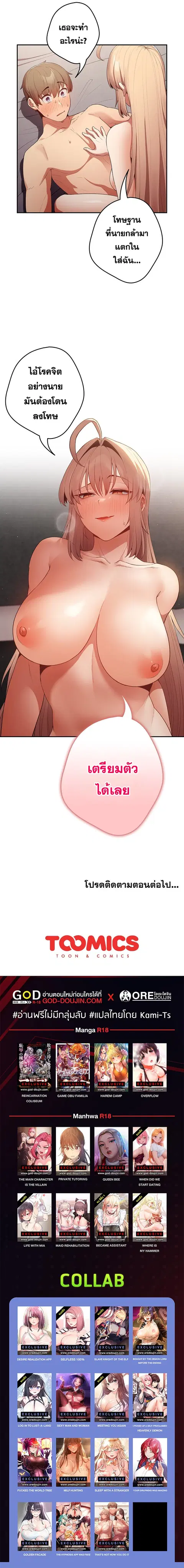 That’s Not How You Do It ตอนที่ 12 — page 21 of 21