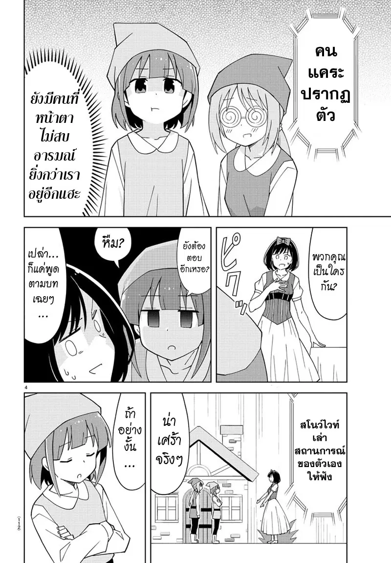 Atsumare! Fushigi Kenkyubu ตอนที่ 133 — page 4 of 8