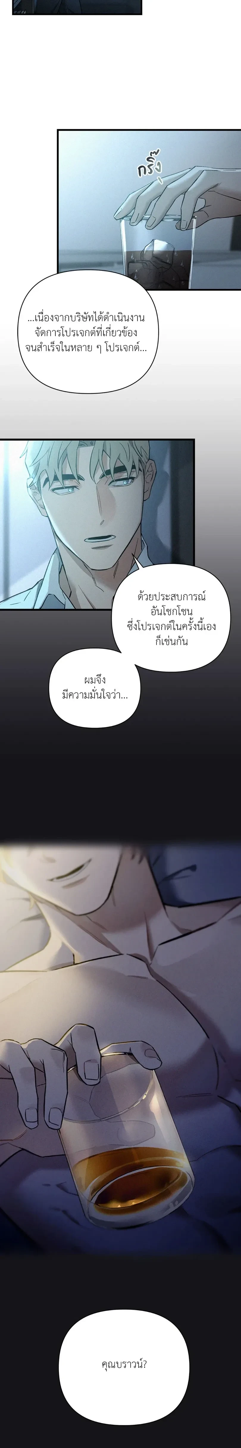MERRY ON THE ROCKS – เมอร์รี่ ออน เดอะ ร็อคส์ ตอนที่ 2 — page 9 of 26