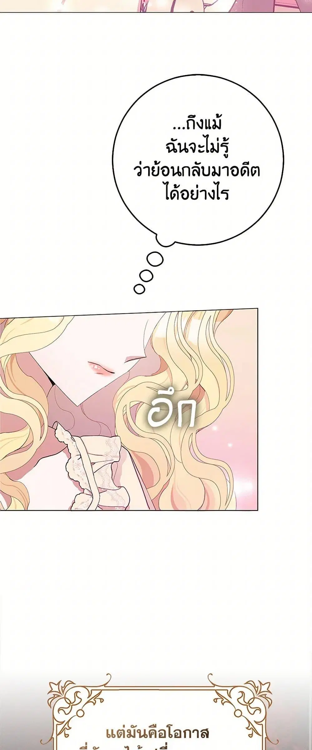 Please Marry Me Again! ตอนที่ 4 — page 39 of 52