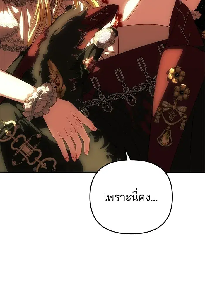 One Husband is Enough – เกมรักจับสามี ตอนที่ 97 — page 139 of 152