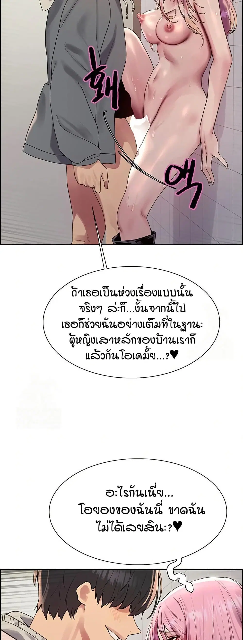Sex-Stop Watch ตอนที่ 144 — page 12 of 52