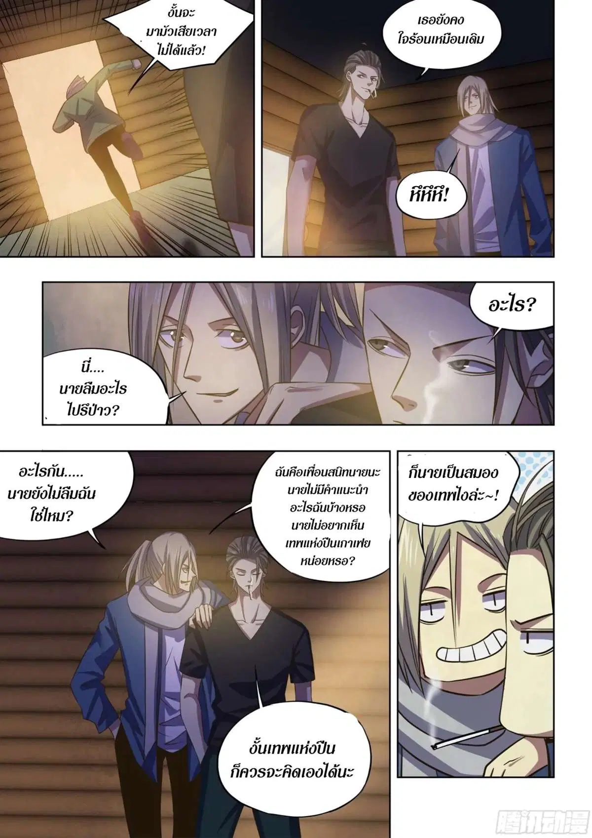 The Last Human ตอนที่ 420 — page 8 of 16